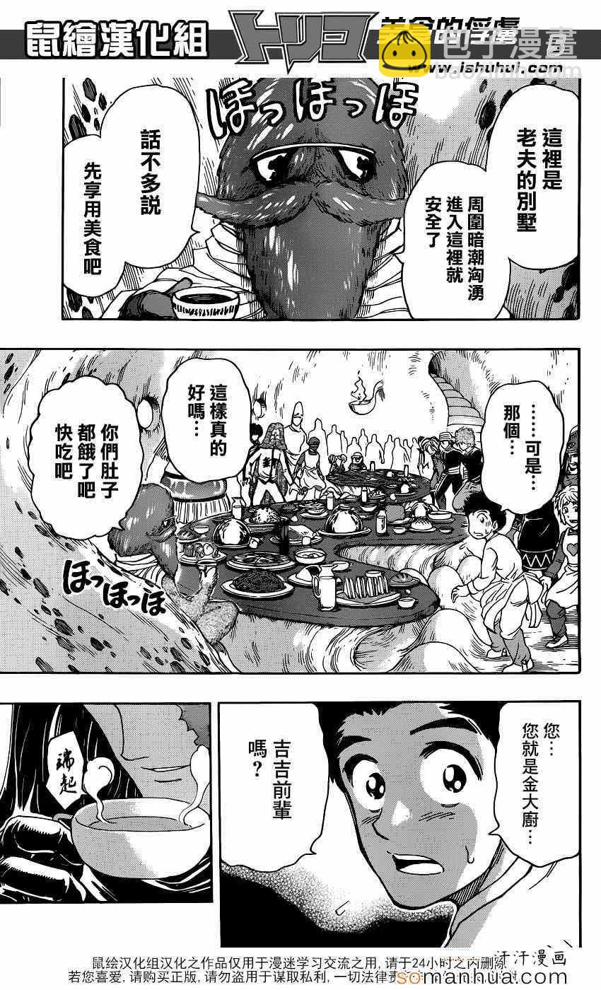 🍟美食的俘虏 第326话 出人意料的组合 第4页