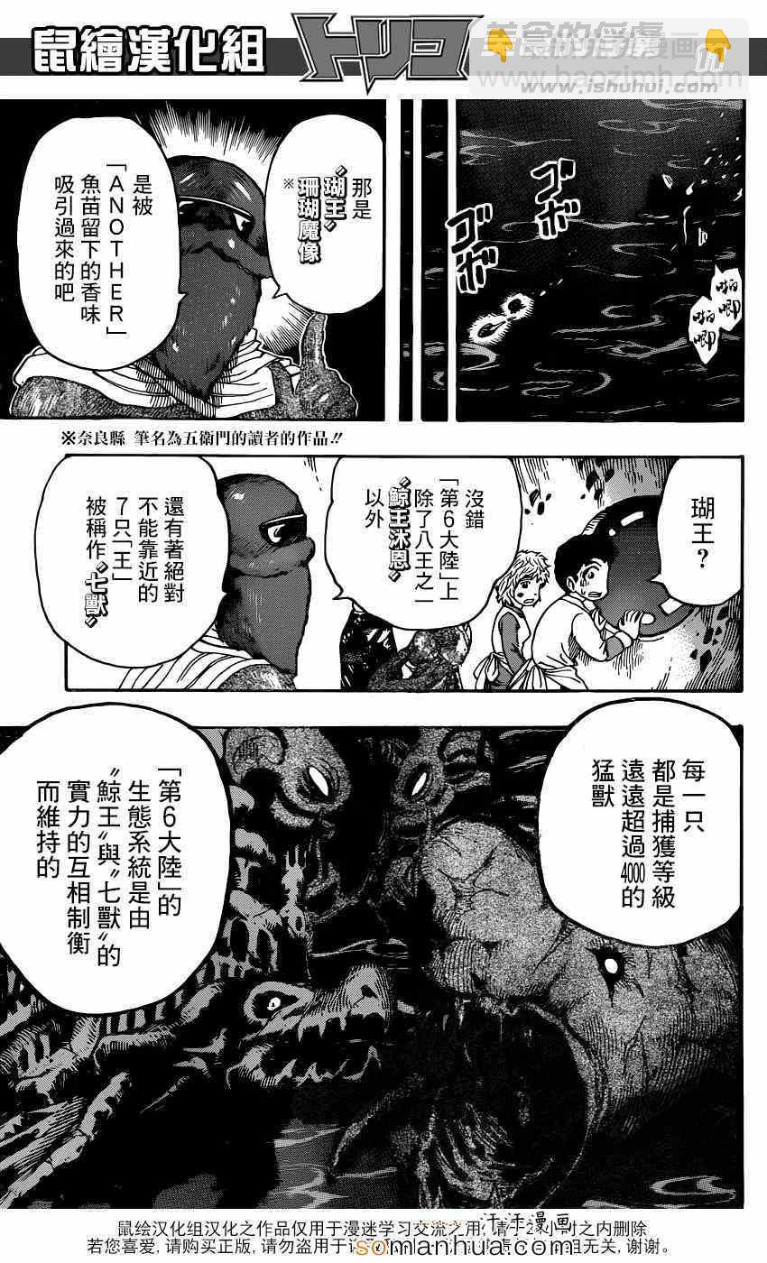 🍟美食的俘虏 第328话 文明的屋脊！ 第11页