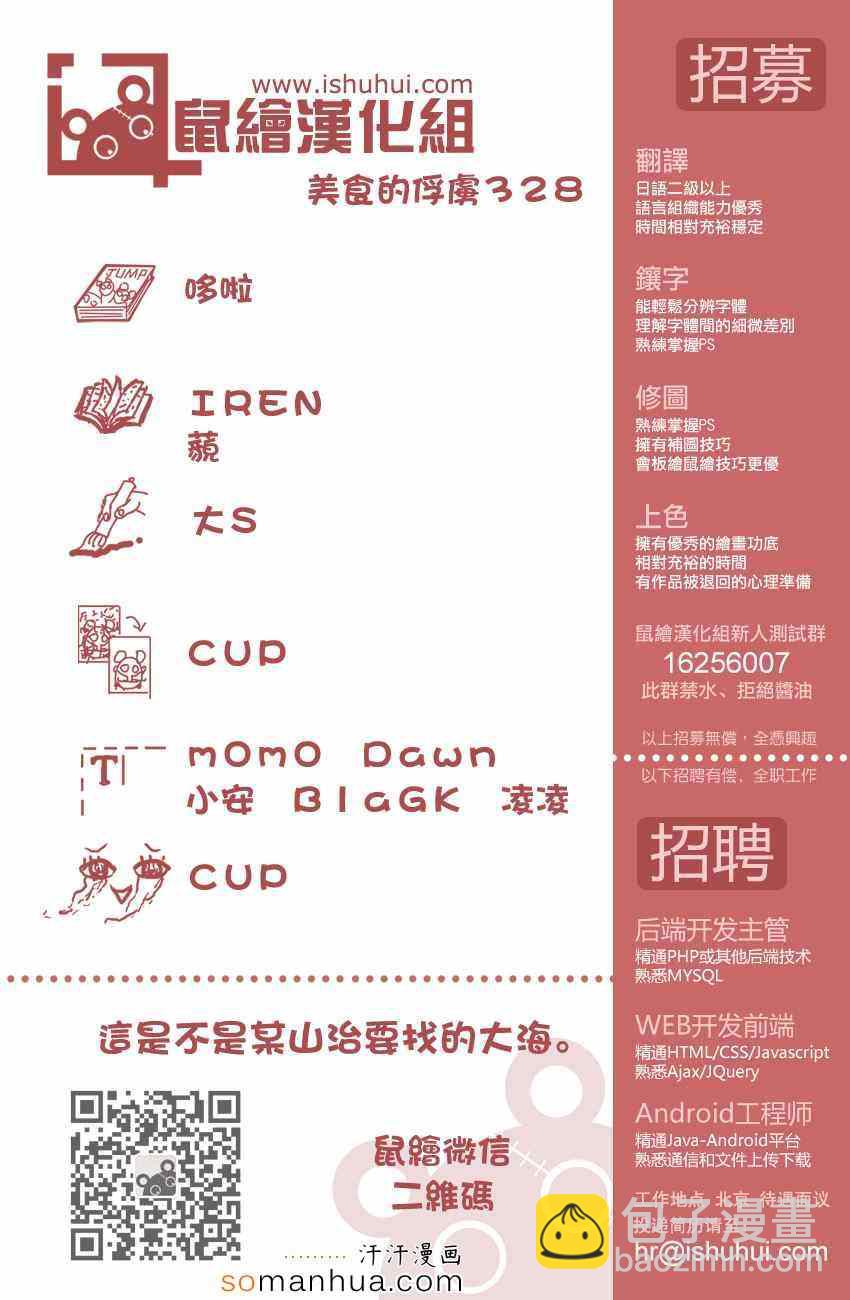 🍟美食的俘虏 第328话 文明的屋脊！ 第18页