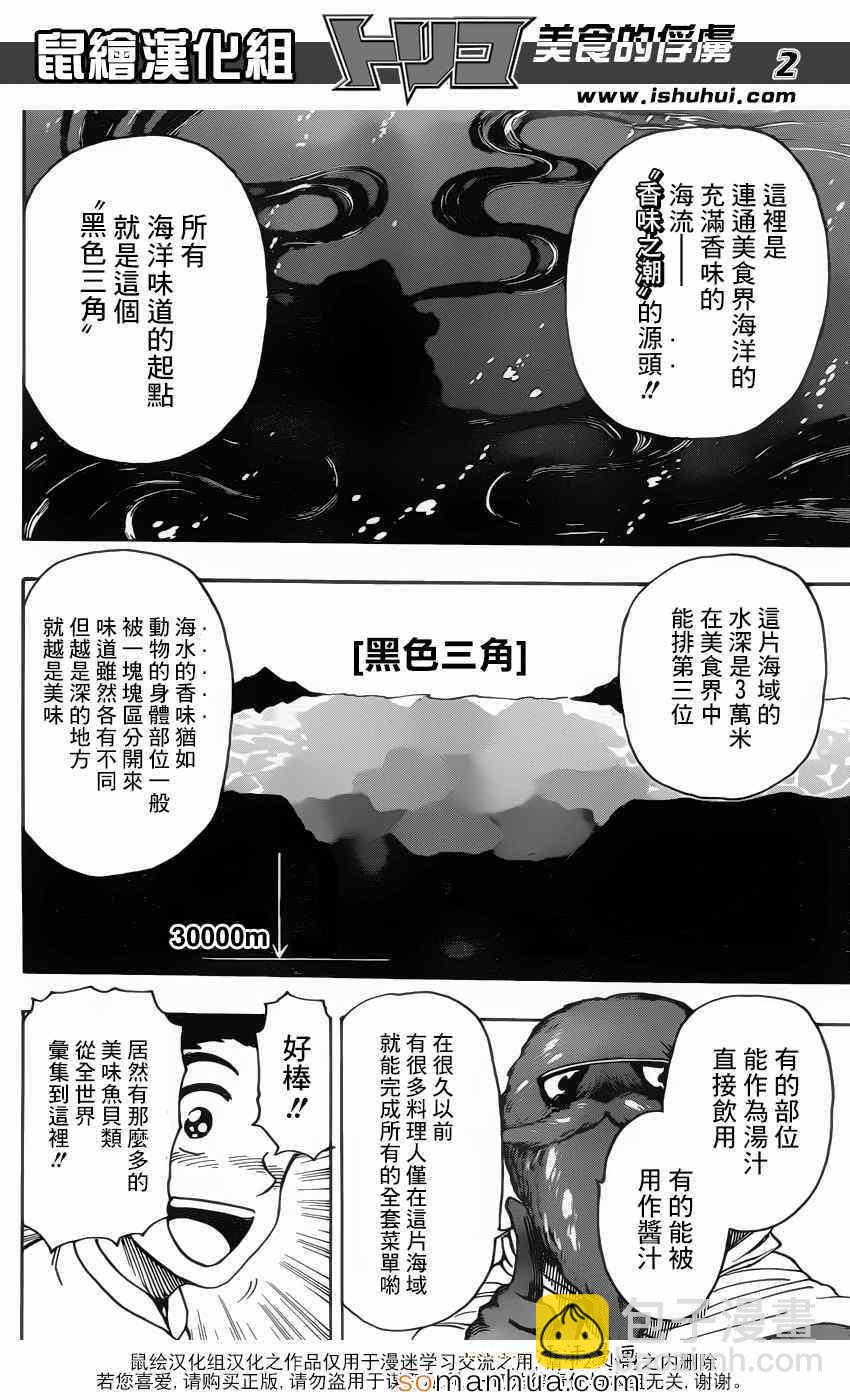 🍟美食的俘虏 第328话 文明的屋脊！ 第2页