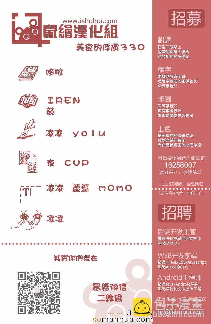 🍟美食的俘虏 第330话 相遇与对决 第18页