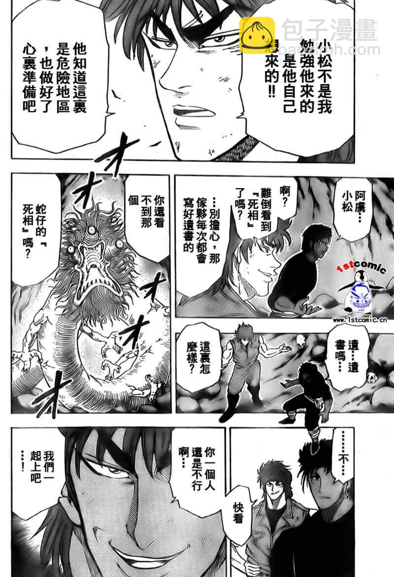 🍟美食的俘虏 第12话 第13页