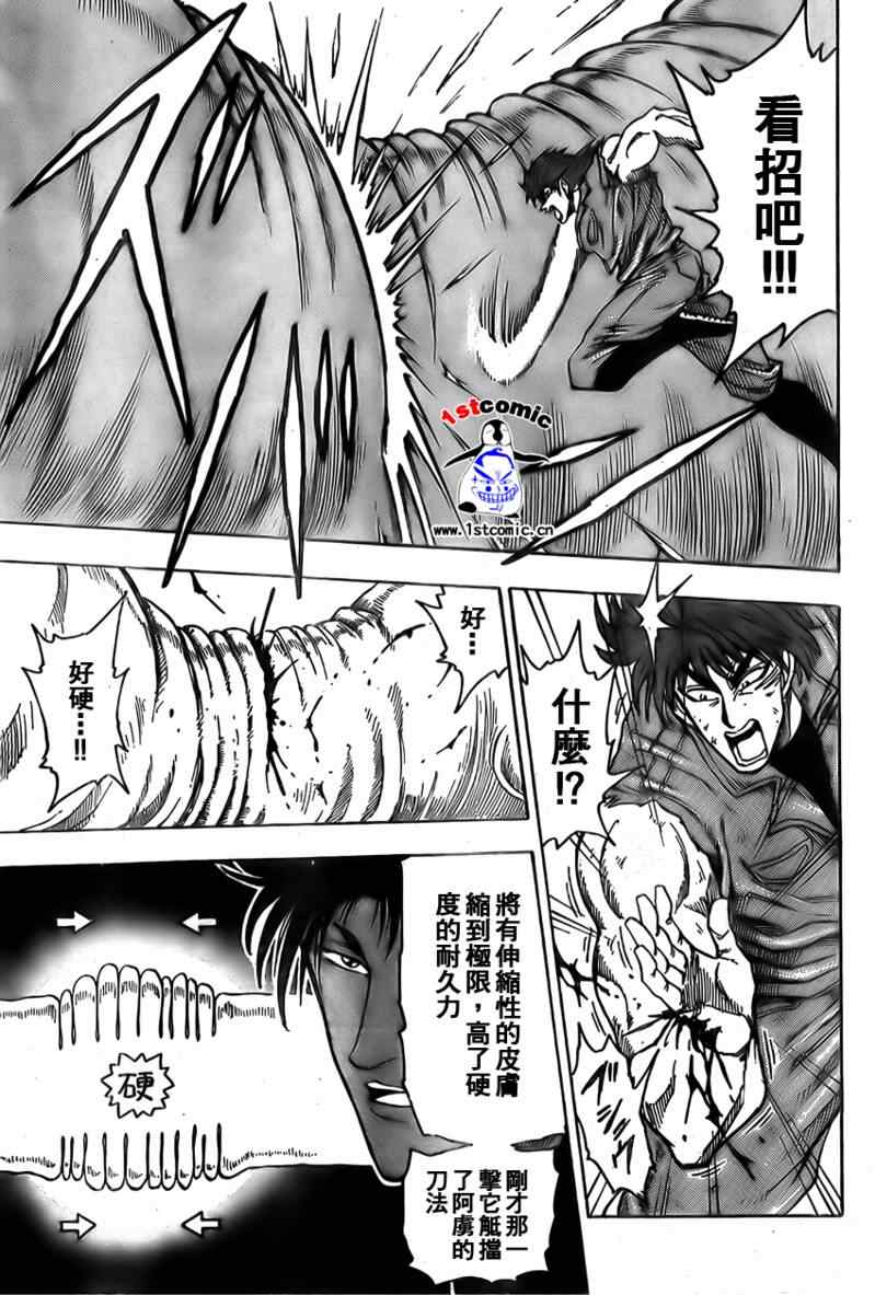 🍟美食的俘虏 第12话 第18页