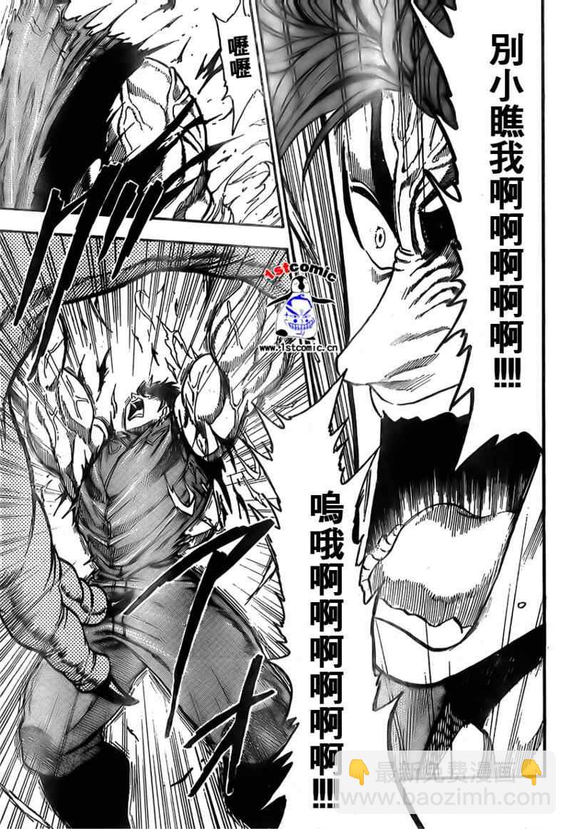 🍟美食的俘虏 第12话 第8页