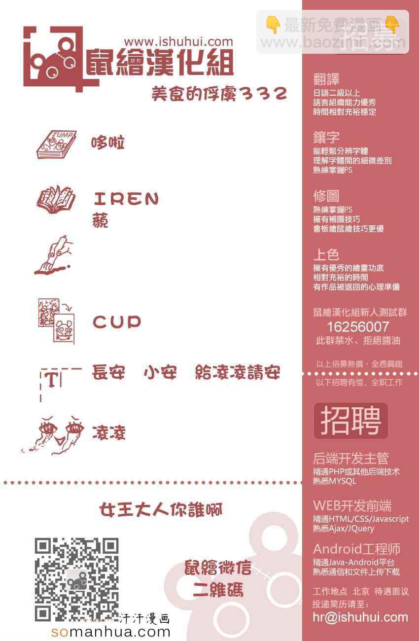 🍟美食的俘虏 第332话 加克的故事 第20页