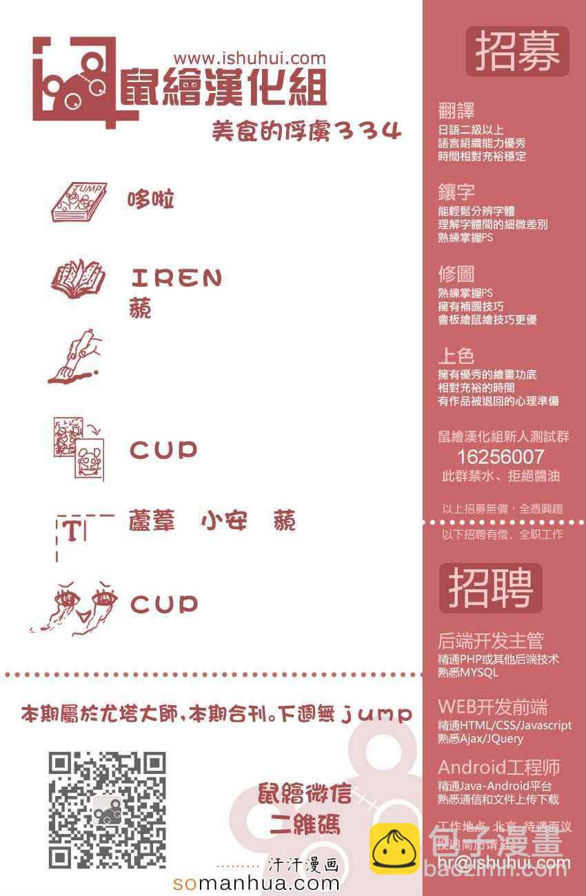 🍟美食的俘虏 第334话 1微米的尤塔 第20页