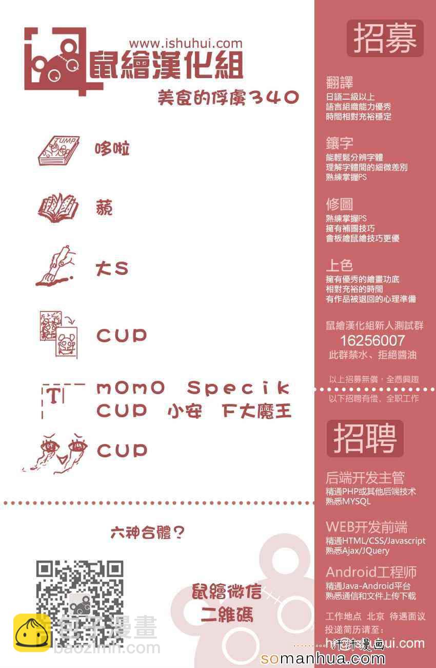 🍟美食的俘虏 第340话 蓝色尼特罗的目的 第19页