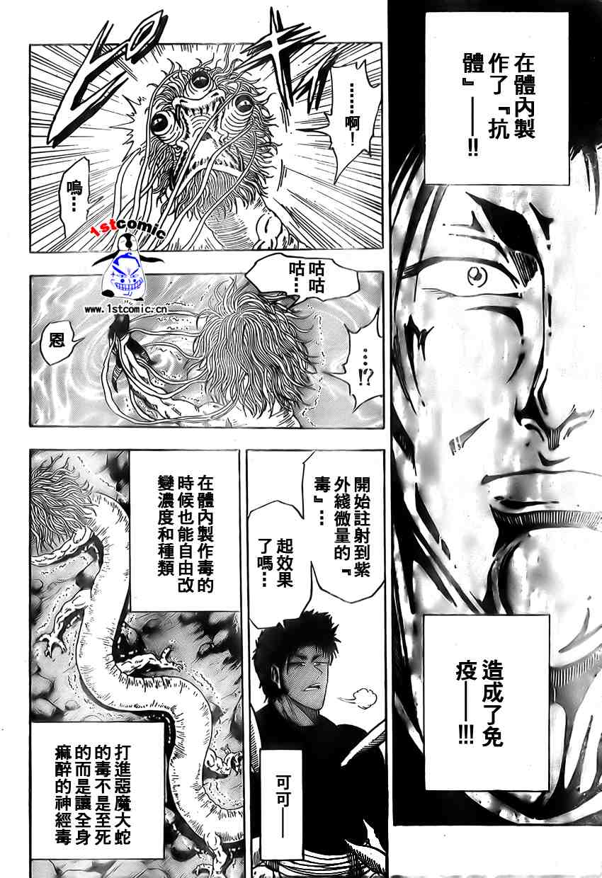 🍟美食的俘虏 第13话 第12页
