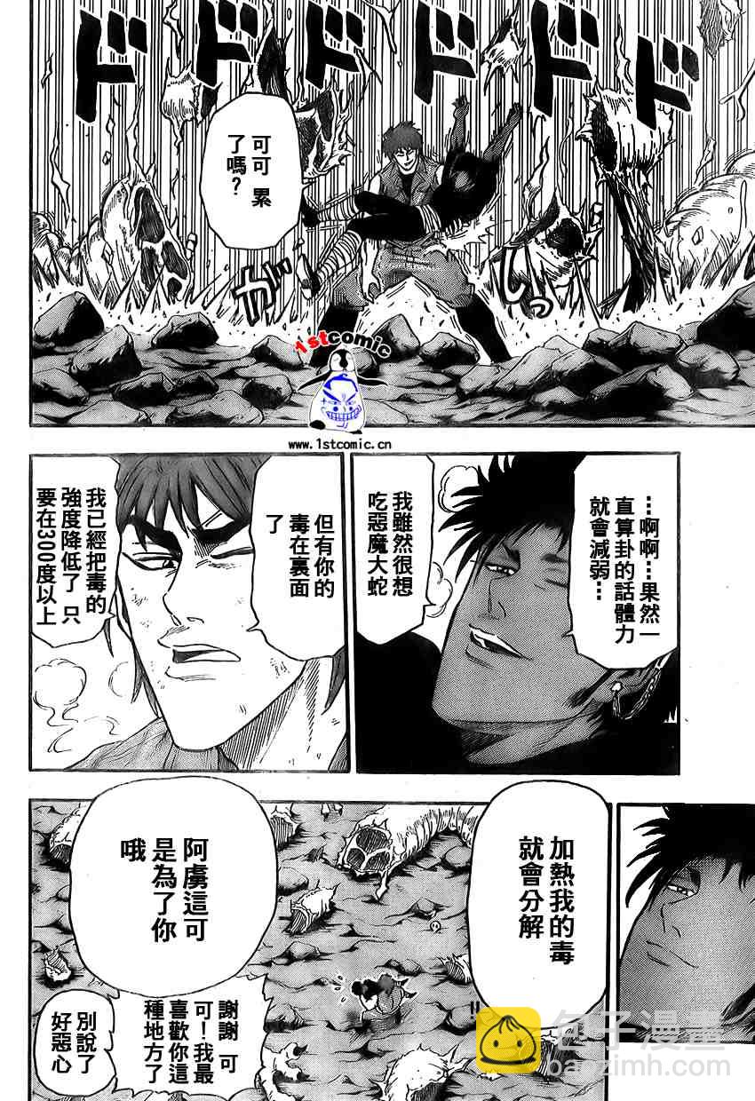 🍟美食的俘虏 第13话 第18页