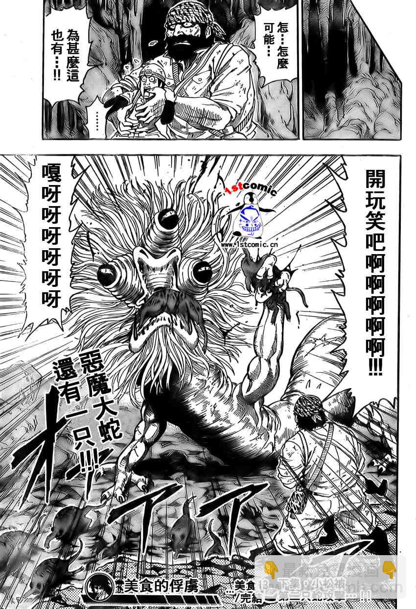 🍟美食的俘虏 第13话 第19页
