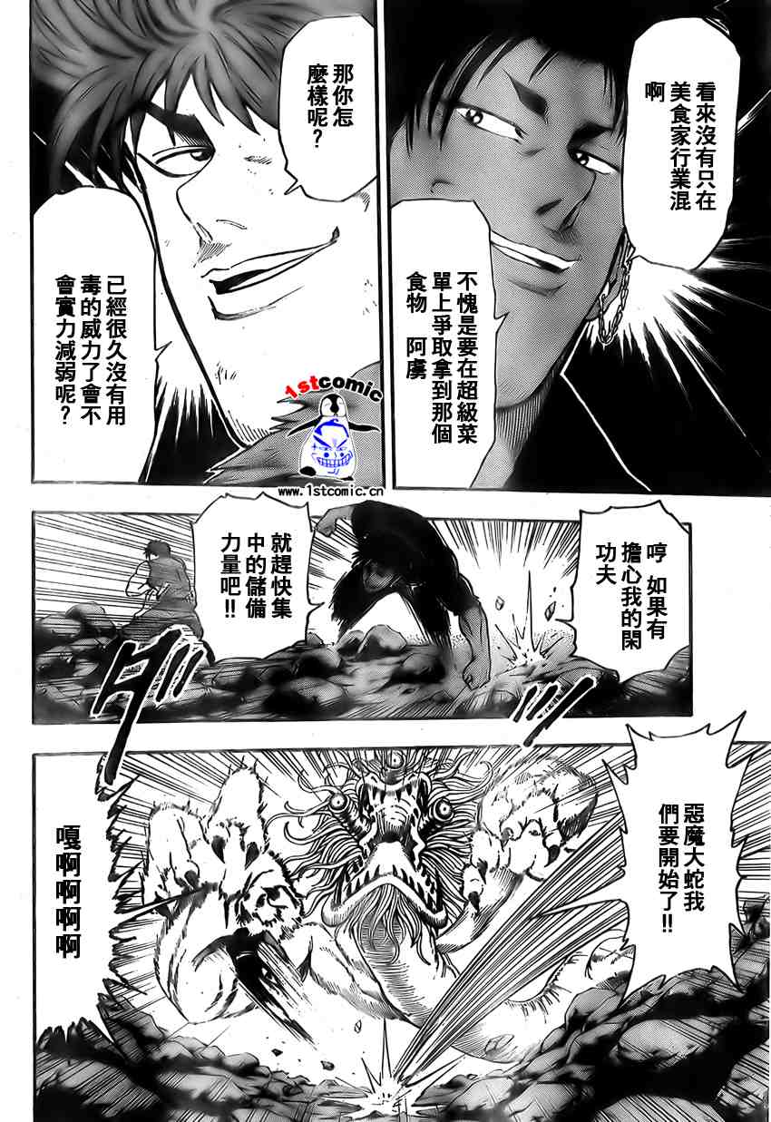 🍟美食的俘虏 第13话 第2页