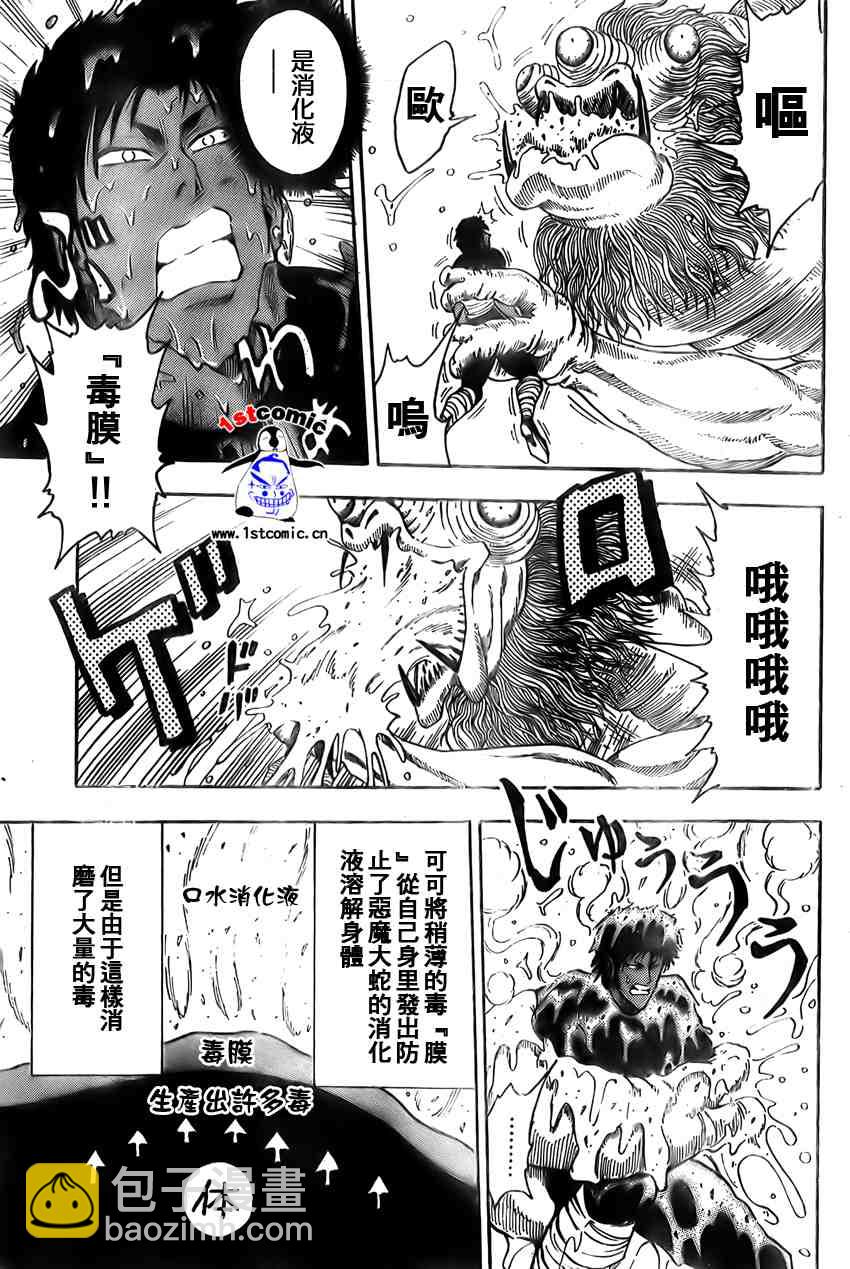 🍟美食的俘虏 第13话 第7页