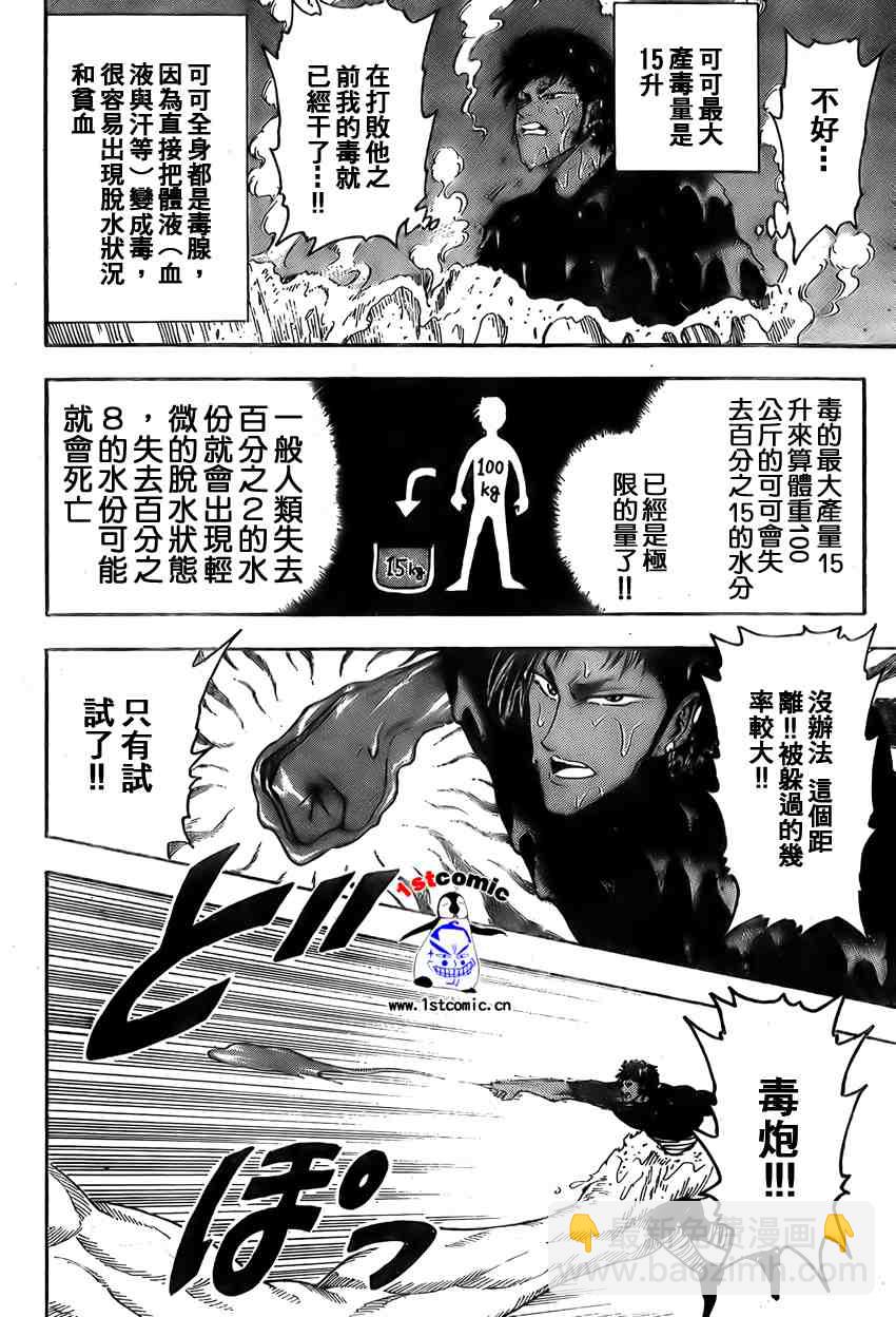 🍟美食的俘虏 第13话 第8页