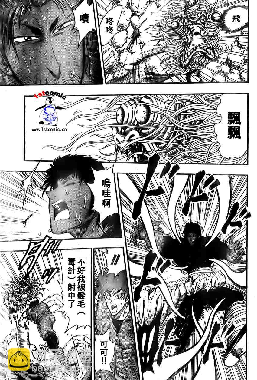 🍟美食的俘虏 第13话 第9页