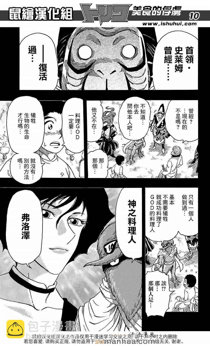 🍟美食的俘虏 第346话 目标是金之料理器具 第10页