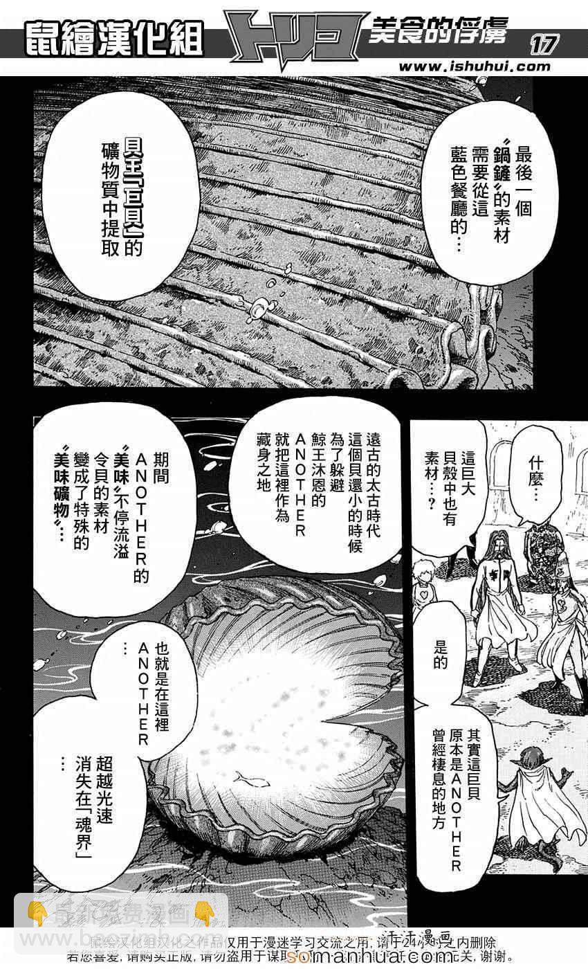 🍟美食的俘虏 第346话 目标是金之料理器具 第17页