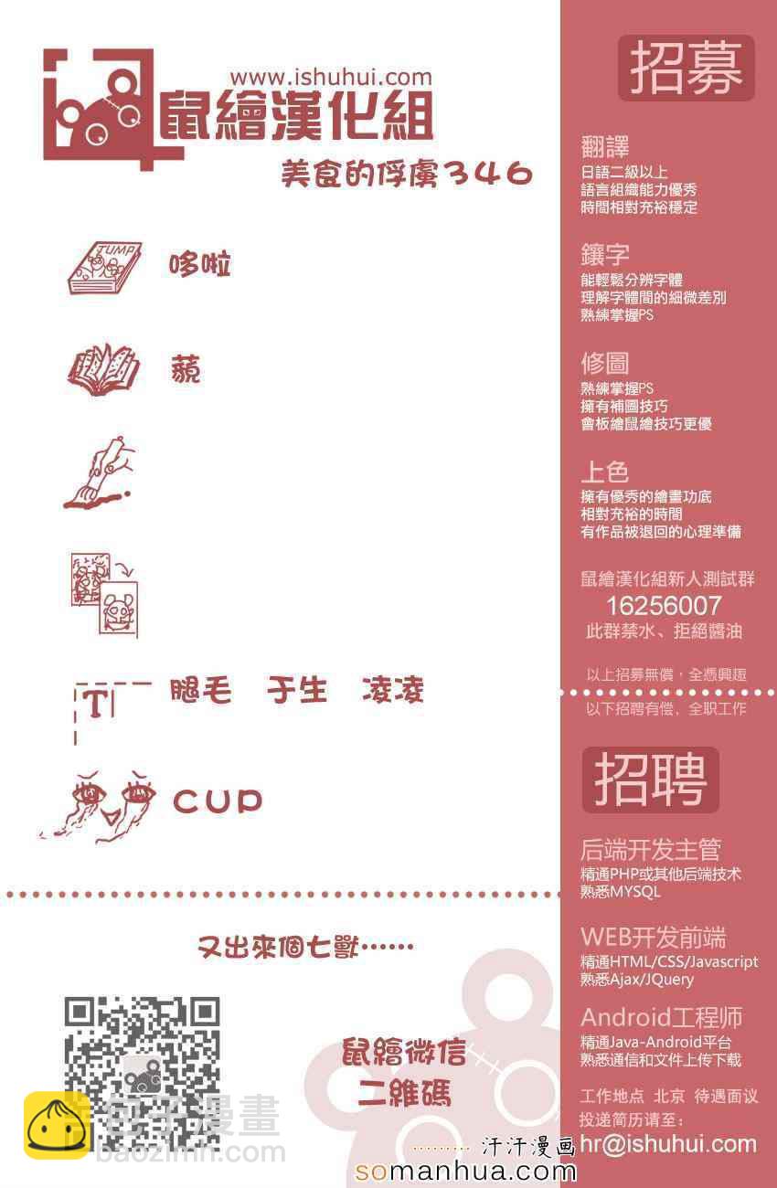 🍟美食的俘虏 第346话 目标是金之料理器具 第21页
