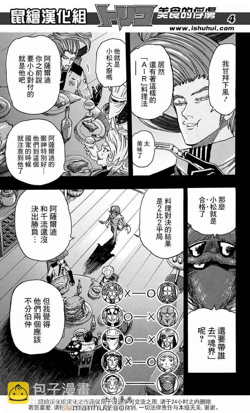 🍟美食的俘虏 第346话 目标是金之料理器具 第4页