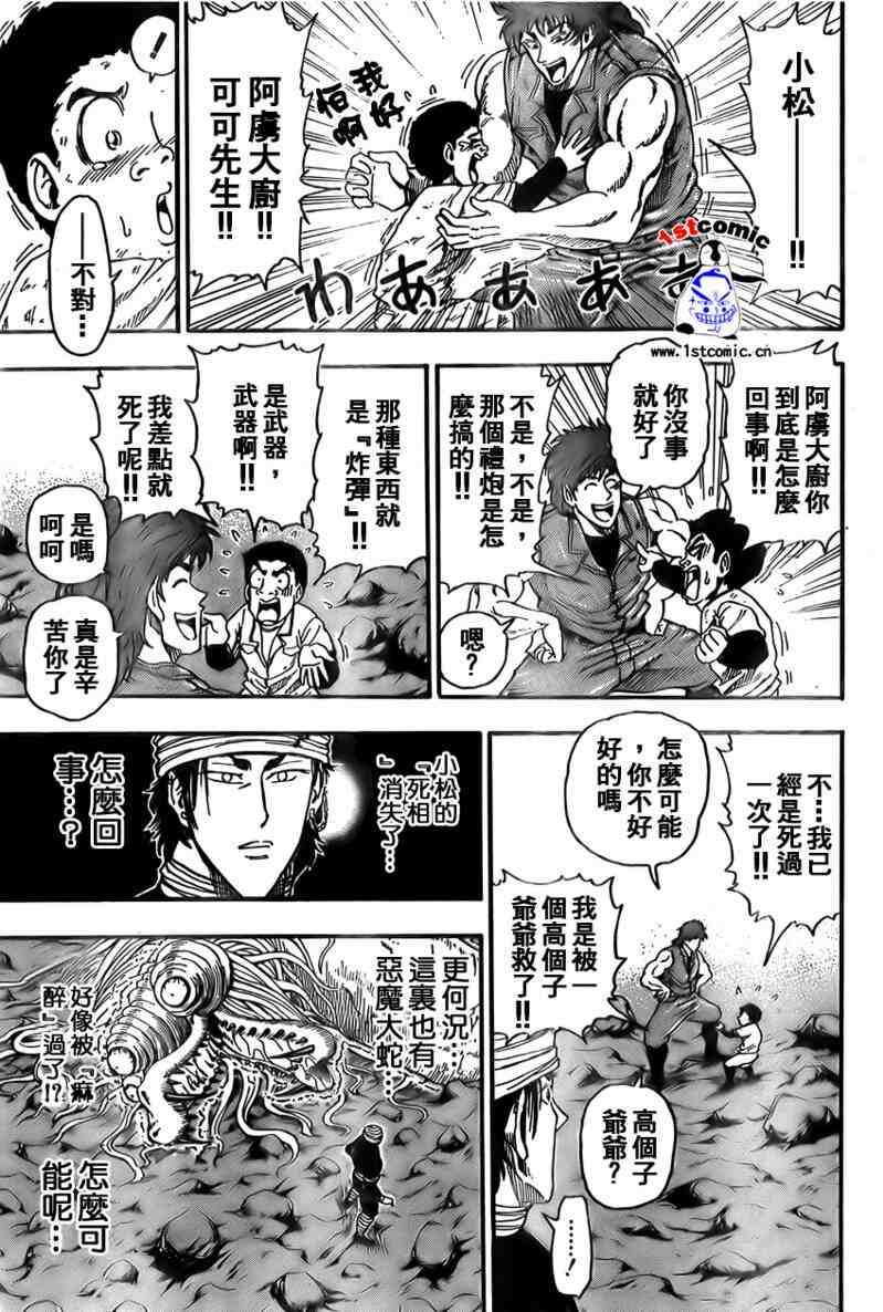 🍟美食的俘虏 第14话 第15页