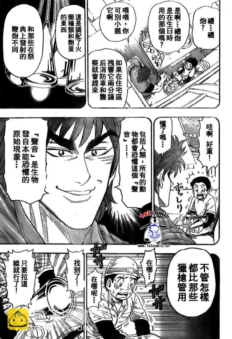 🍟美食的俘虏 第14话 第5页