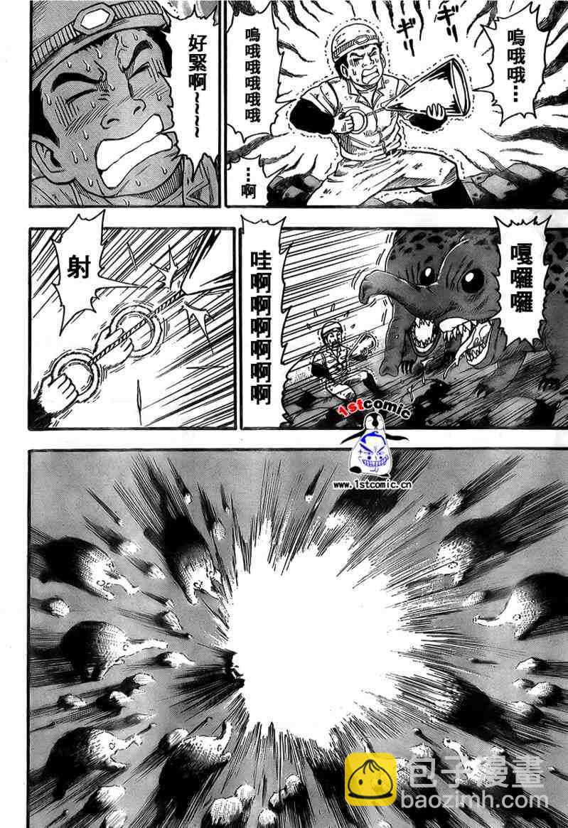 🍟美食的俘虏 第14话 第6页