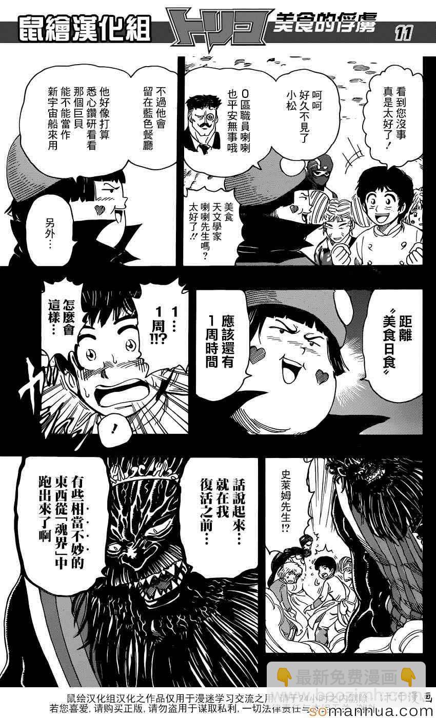🍟美食的俘虏 第352话 回来了 第11页
