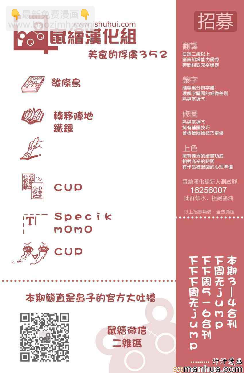 🍟美食的俘虏 第352话 回来了 第20页