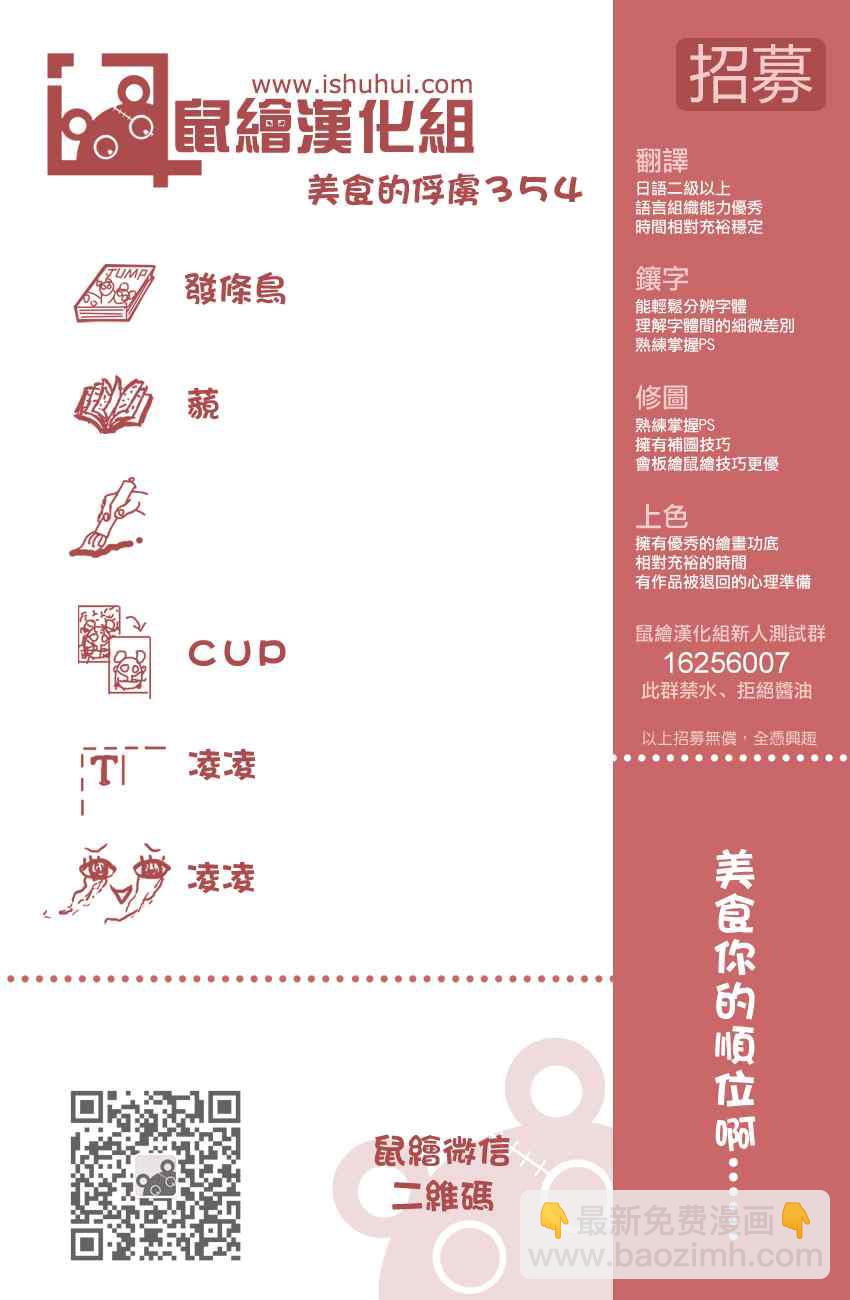 🍟美食的俘虏 第354话 狼王的一脚 第20页