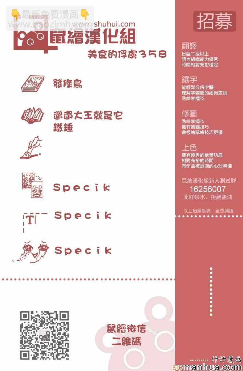 🍟美食的俘虏 第358话 NEO太恶心了 第20页