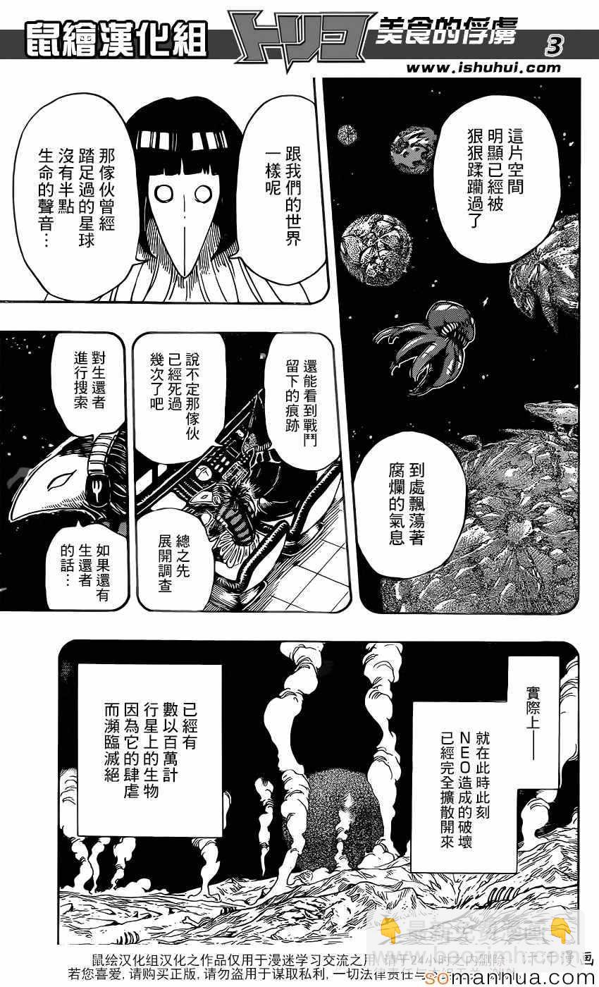 🍟美食的俘虏 第358话 NEO太恶心了 第3页