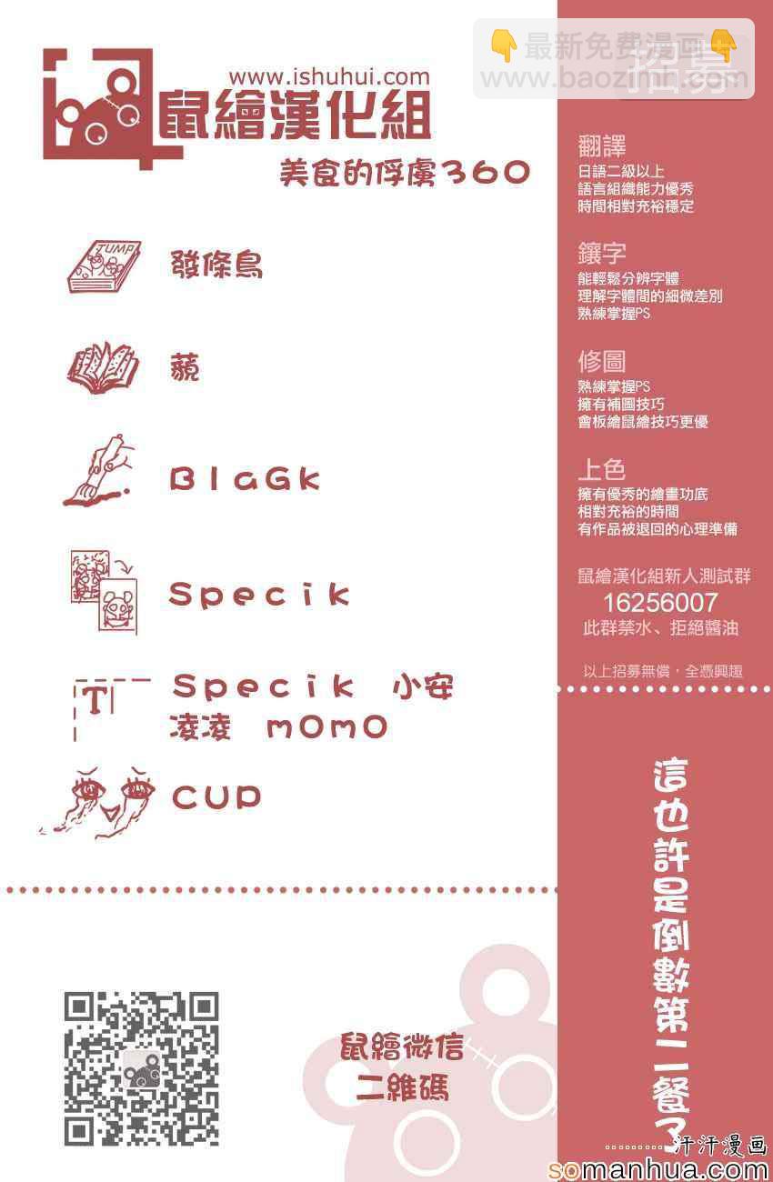 🍟美食的俘虏 第360话 味道的真相 第17页