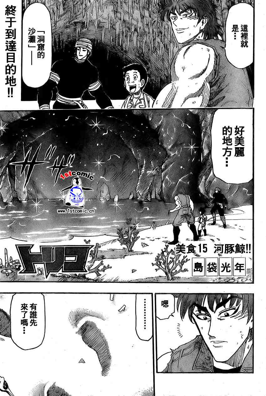 🍟美食的俘虏 第15话 第1页
