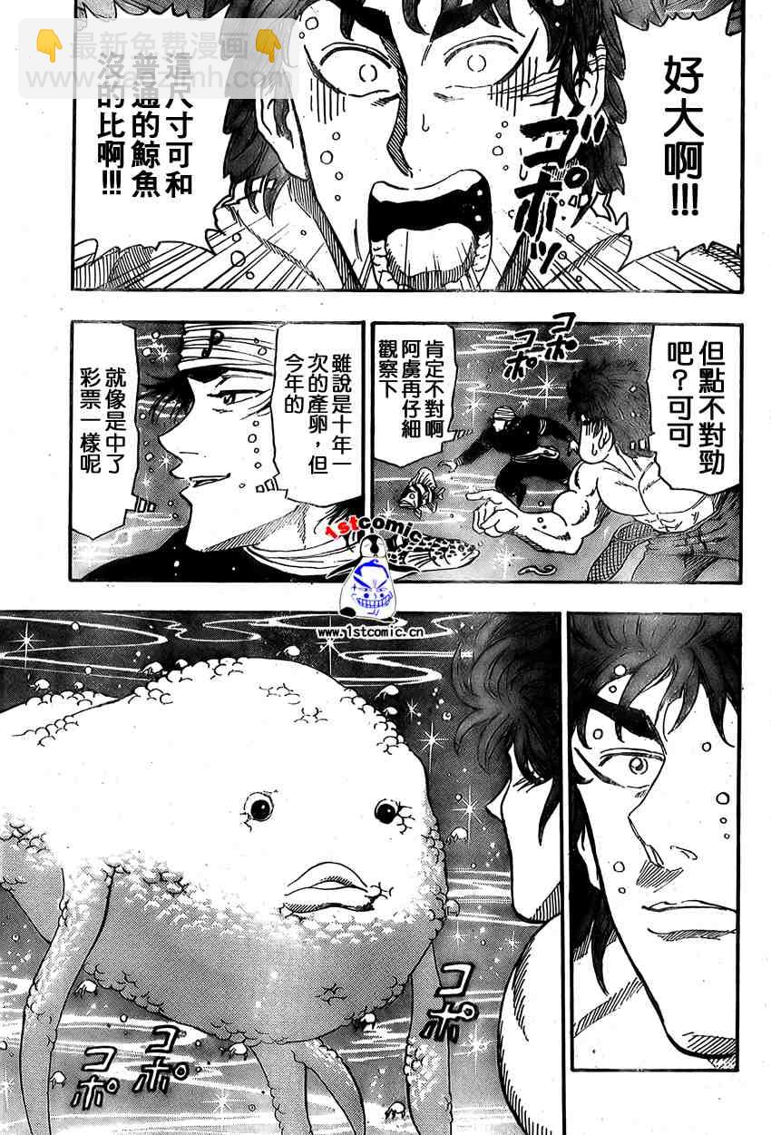 🍟美食的俘虏 第15话 第15页