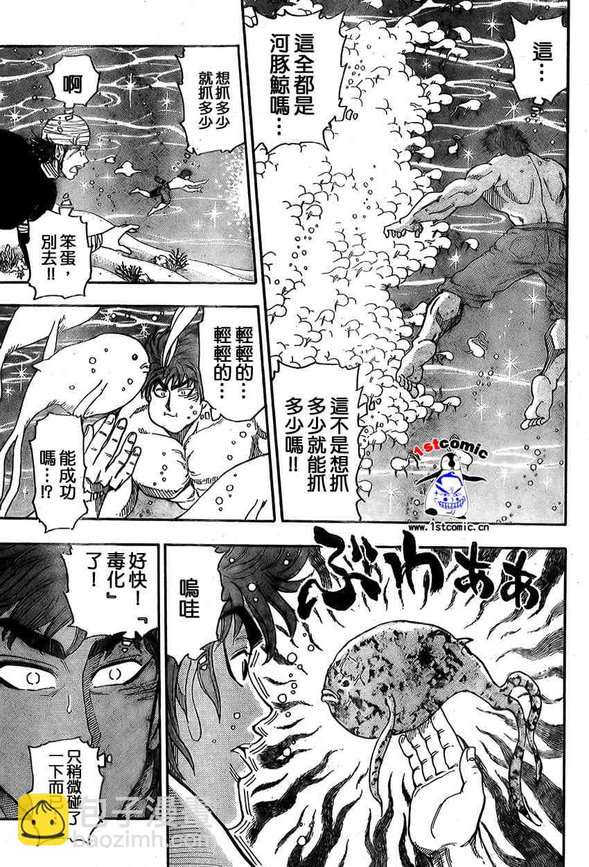 🍟美食的俘虏 第15话 第17页