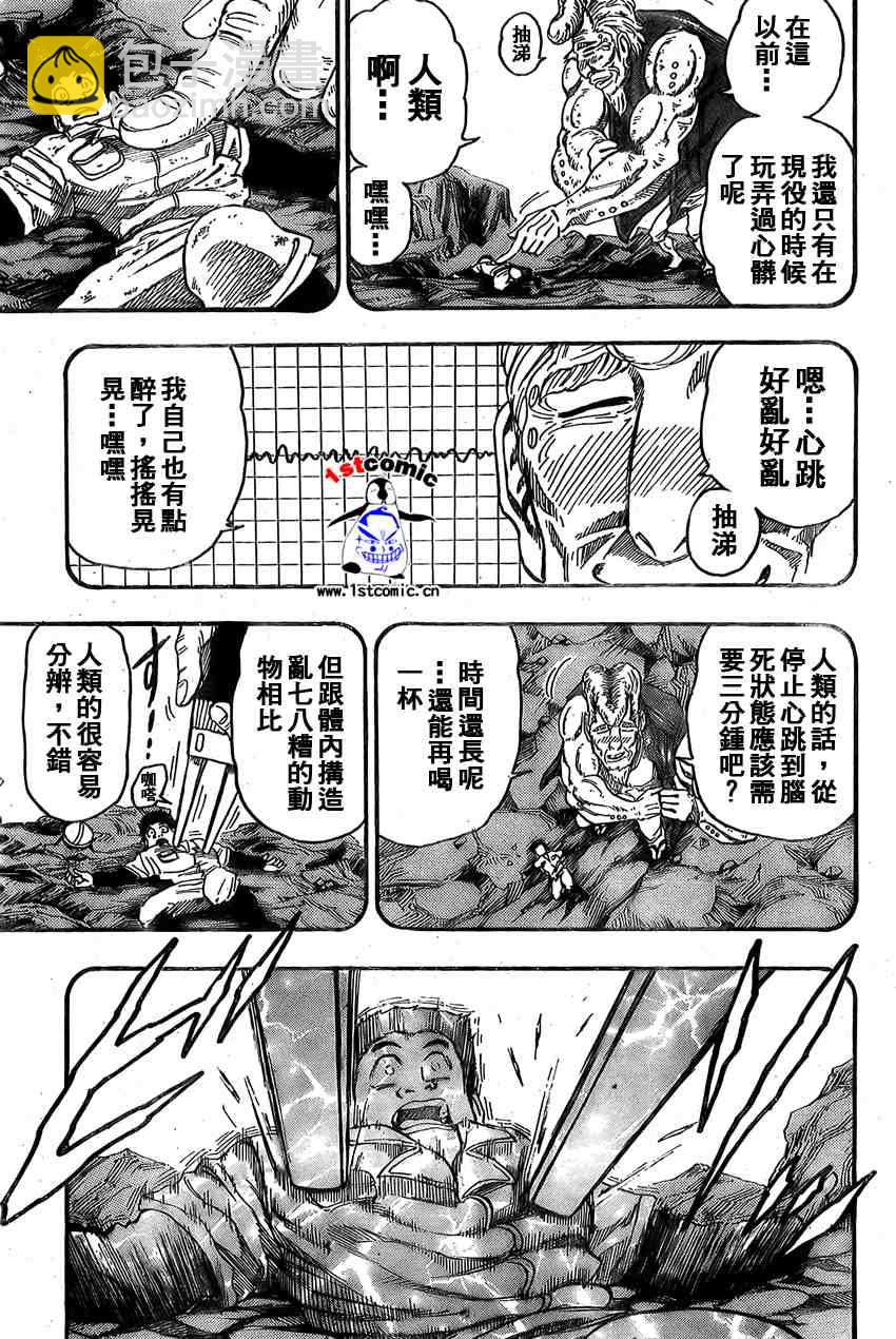 🍟美食的俘虏 第15话 第3页