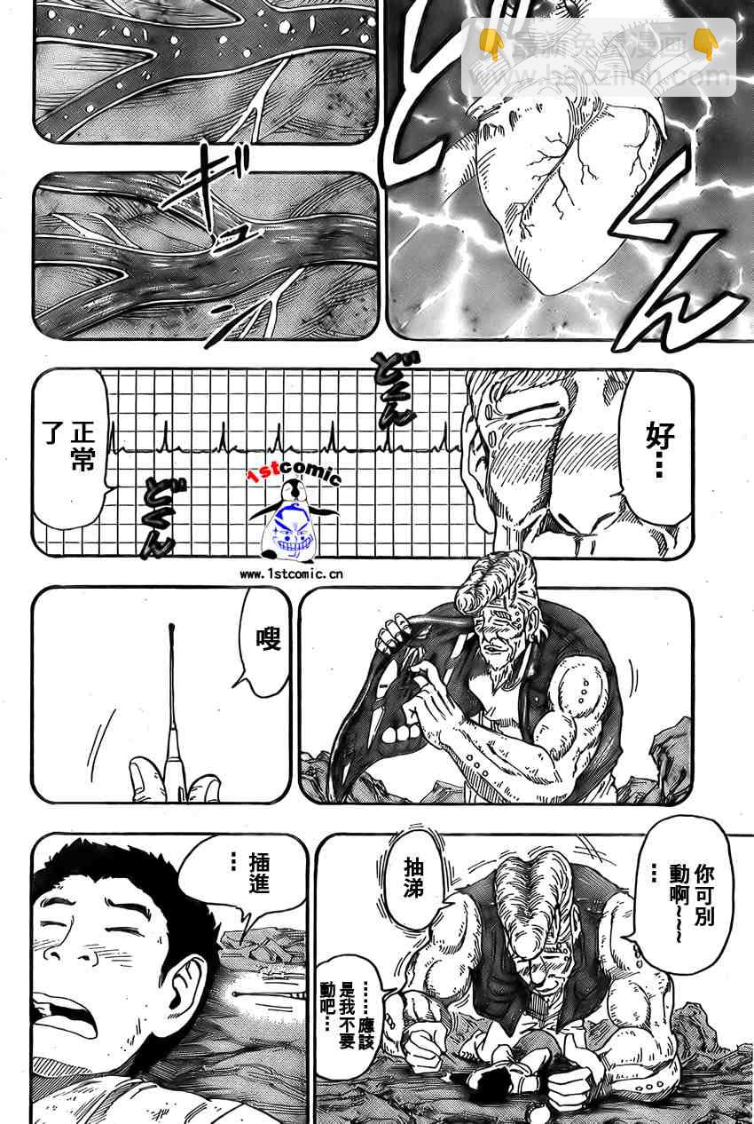 🍟美食的俘虏 第15话 第4页
