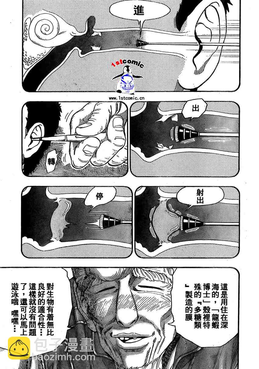 🍟美食的俘虏 第15话 第5页