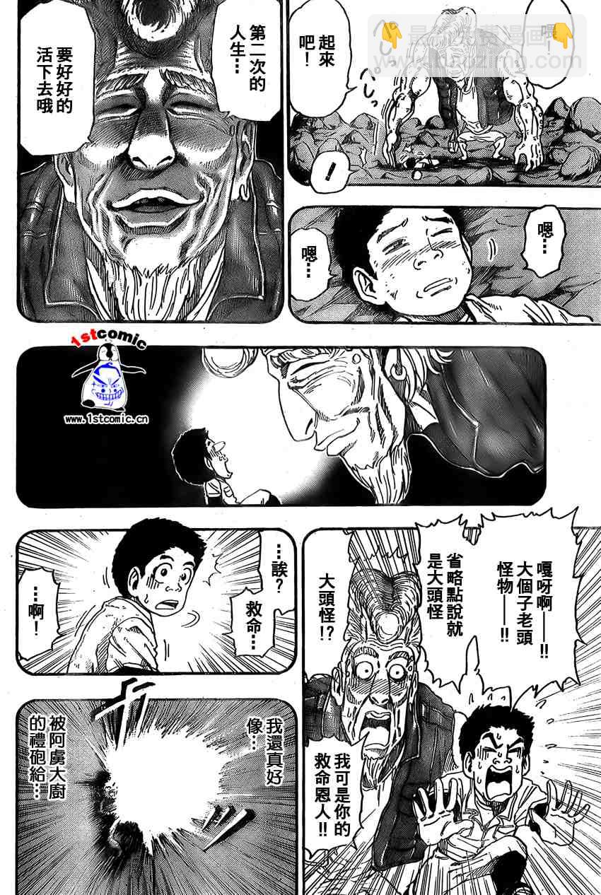 🍟美食的俘虏 第15话 第6页