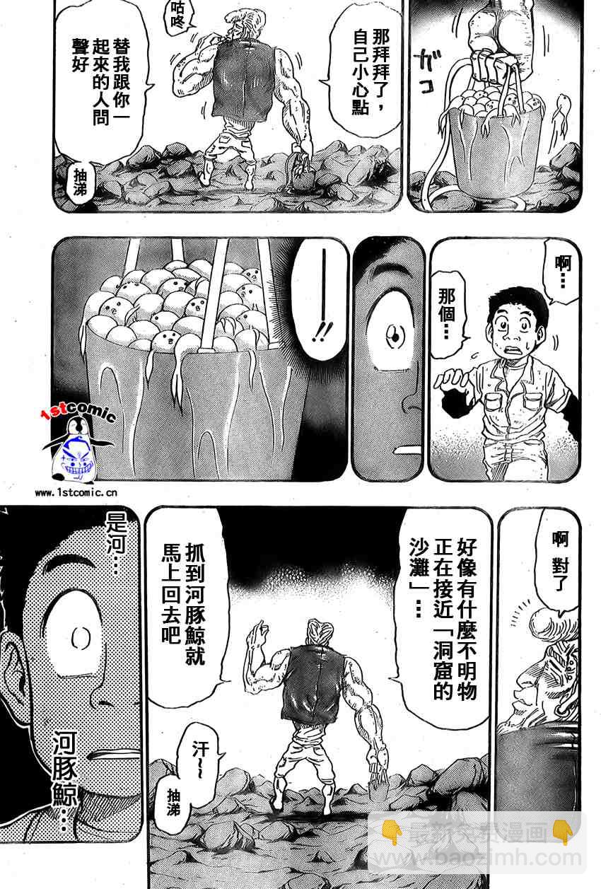 🍟美食的俘虏 第15话 第7页
