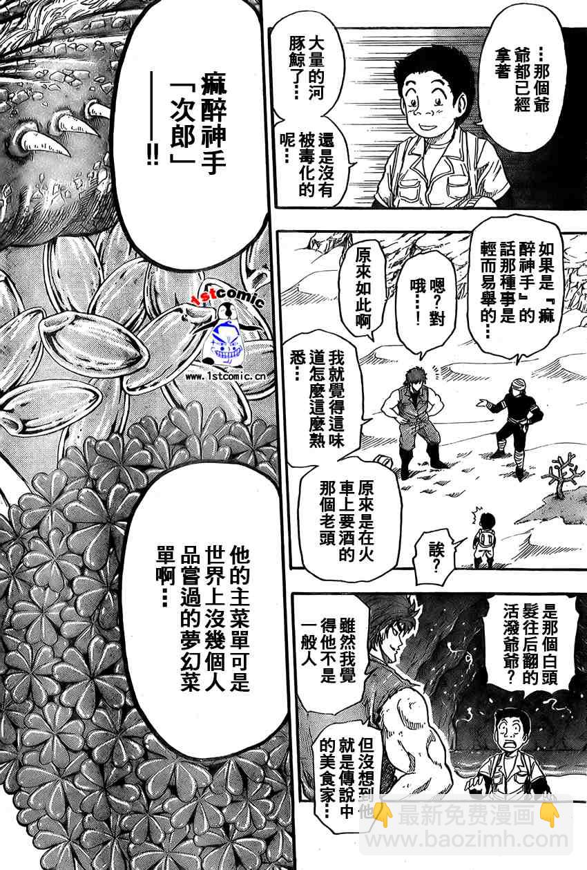 🍟美食的俘虏 第15话 第8页