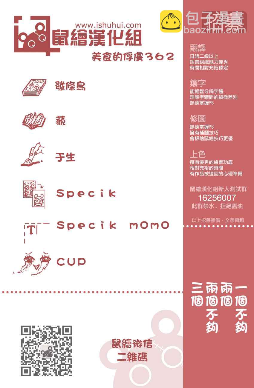 🍟美食的俘虏 第362话 集齐全套菜单 第19页