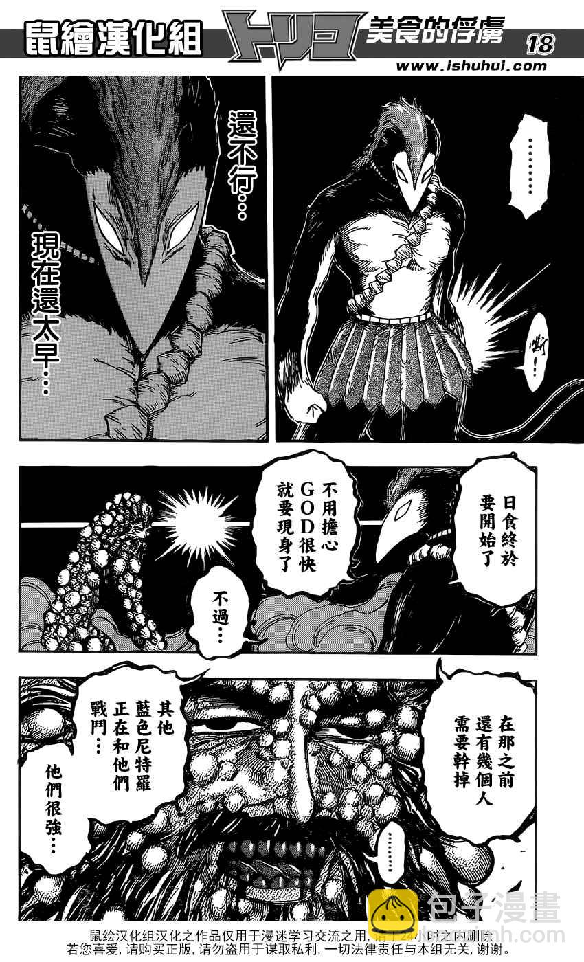 🍟美食的俘虏 第364话 某个想法 第17页