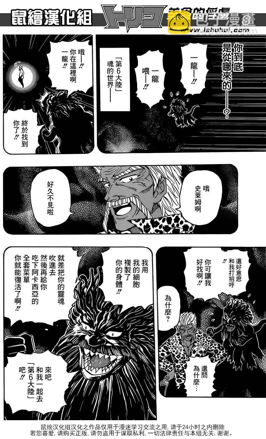 🍟美食的俘虏 第364话 某个想法 第7页