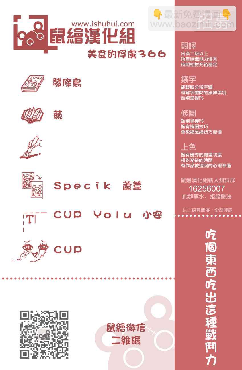 🍟美食的俘虏 第366话 把狼封印 第20页
