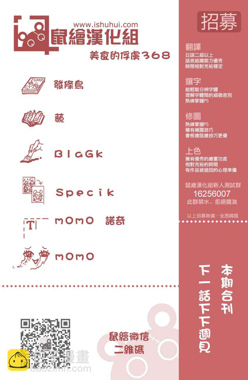 🍟美食的俘虏 第368话 给我0.1秒 第19页