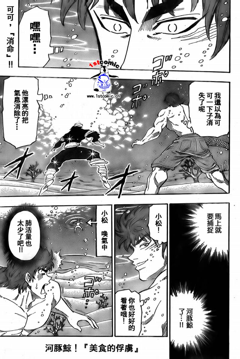 🍟美食的俘虏 第16话 第1页