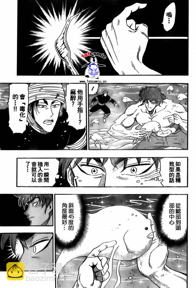 🍟美食的俘虏 第16话 第11页