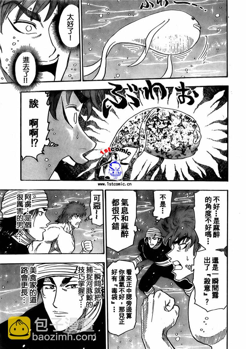 🍟美食的俘虏 第16话 第13页