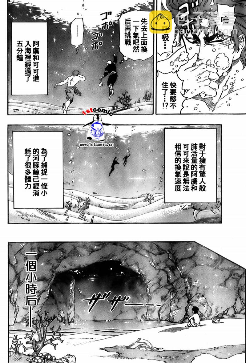 🍟美食的俘虏 第16话 第14页
