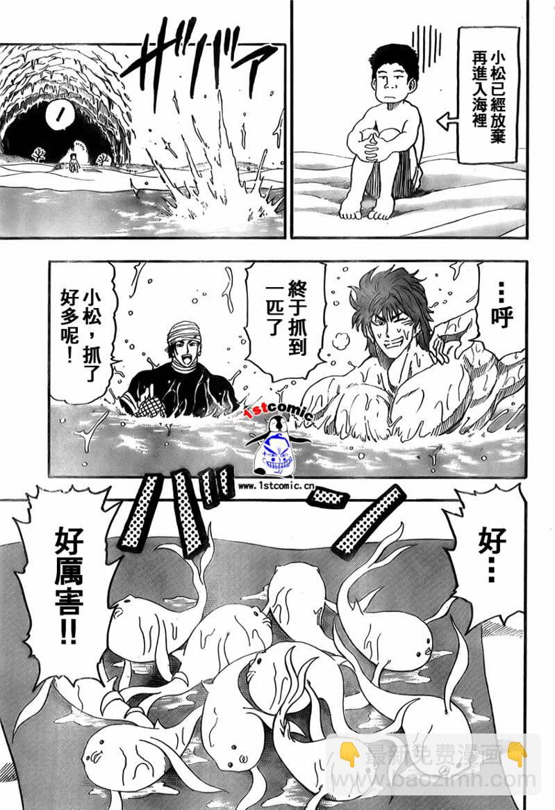 🍟美食的俘虏 第16话 第15页